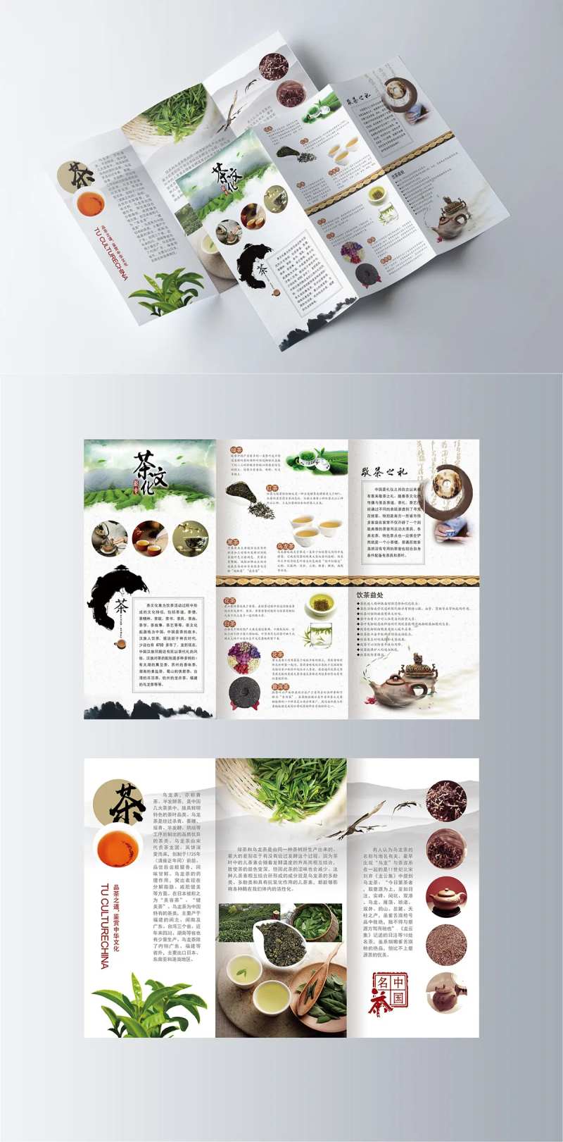 中国风茶文化宣传三折页-采灵感-cailinggan.com