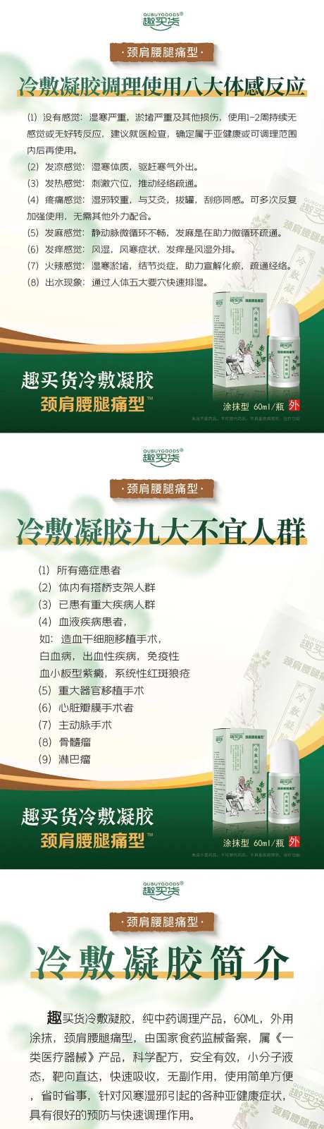 冷敷凝胶系列海报-采灵感-https://www.cailinggan.com/