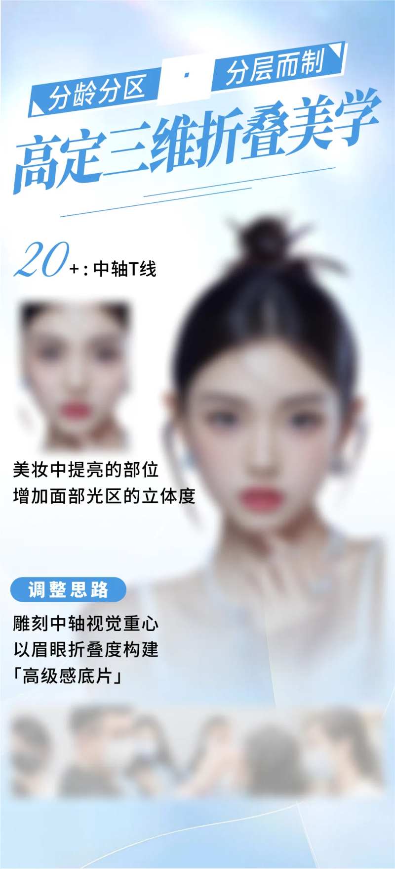 医美三折叠美学宣传海报-采灵感-cailinggan.com