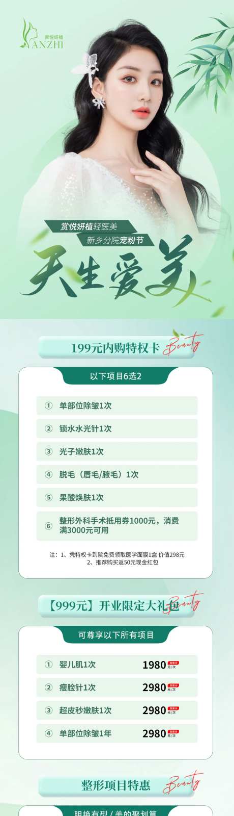 医美项目套餐海报-采灵感-https://www.cailinggan.com/