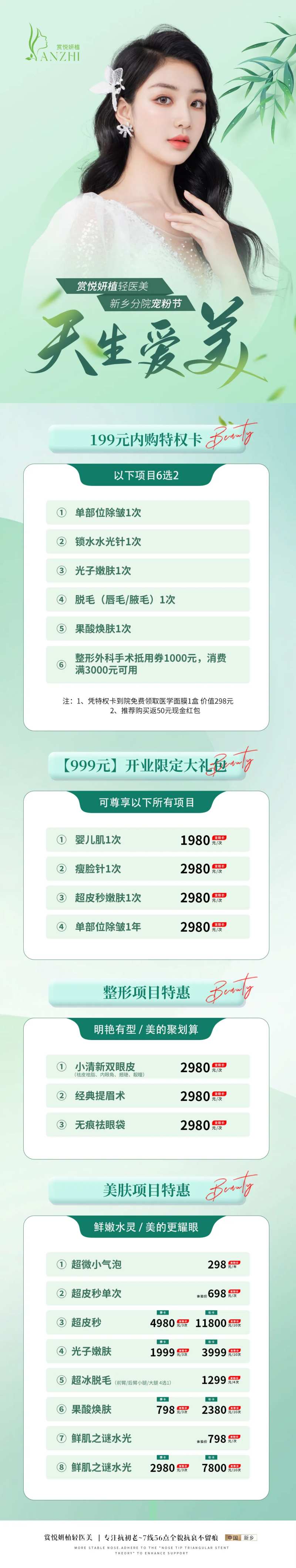 医美项目套餐海报-采灵感-cailinggan.com