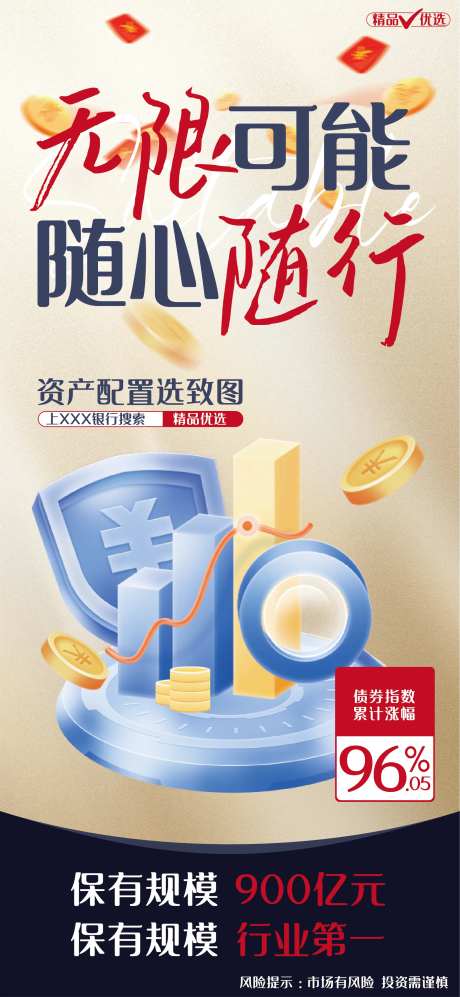 金融投资海报-采灵感-https://www.cailinggan.com/