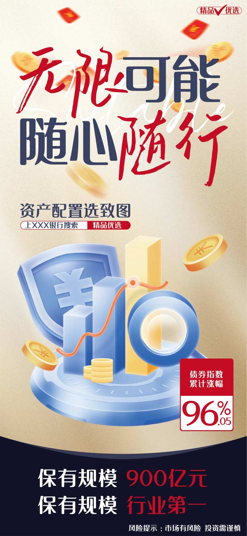 金融投资海报-采灵感-cailinggan.com