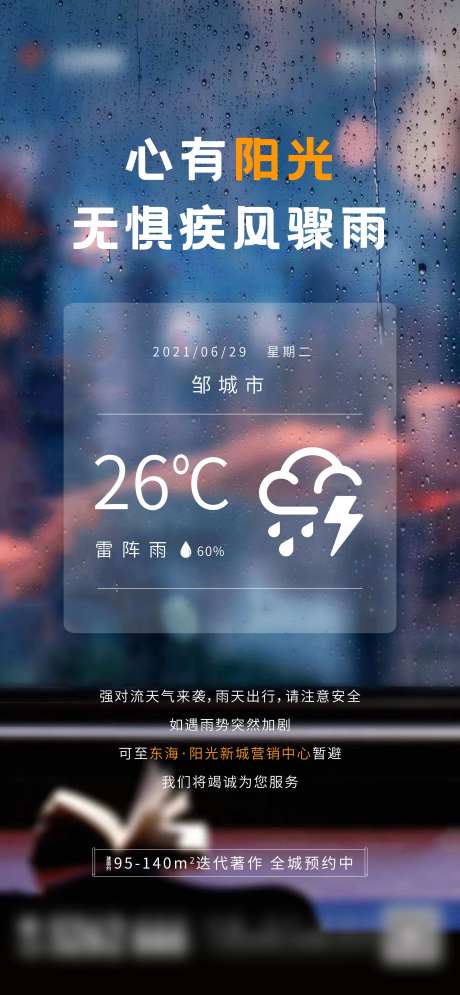地产雷雨天气预警单图-采灵感-https://www.cailinggan.com/