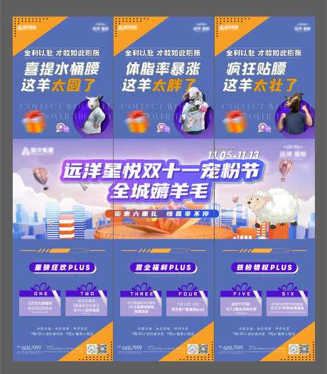 双十一三宫格海报（EPS用AI打开）-采灵感-https://www.cailinggan.com/