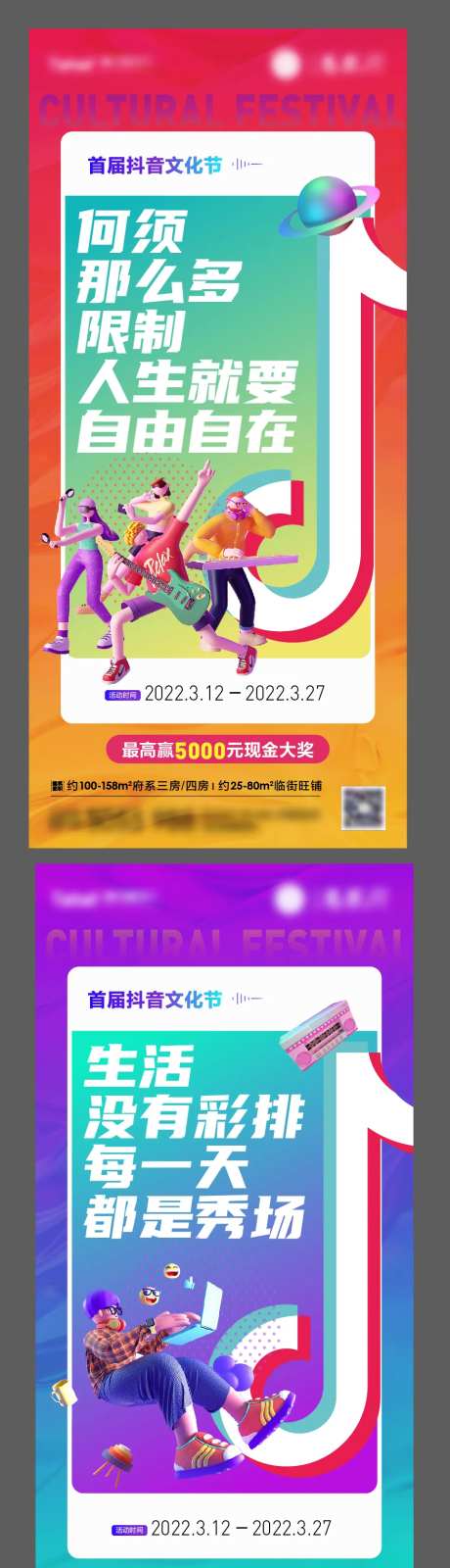 抖音文化节活动缤纷系列海报-采灵感-https://www.cailinggan.com/