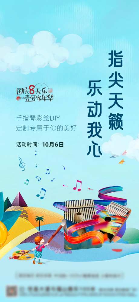 手指琴彩绘DIY单图-采灵感-https://www.cailinggan.com/