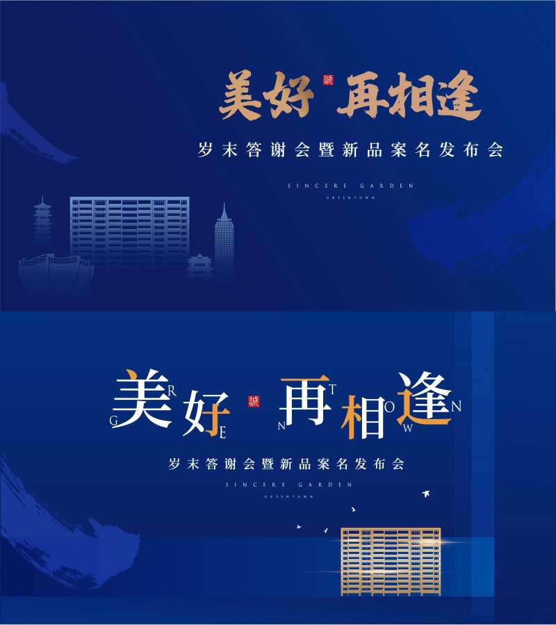 房地产案名发布会主画面-采灵感-cailinggan.com