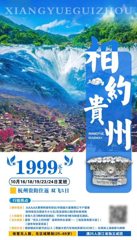 相约贵州旅游海报-采灵感-https://www.cailinggan.com/