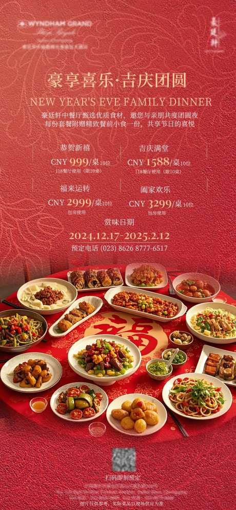 酒店年夜饭团年宴套餐海报-采灵感-https://www.cailinggan.com/