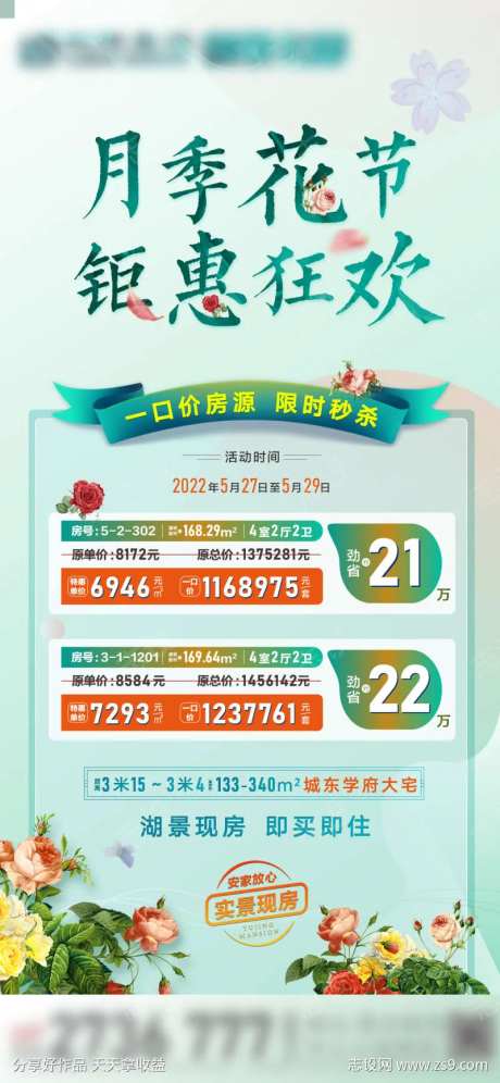 月季花节特价房-采灵感-https://www.cailinggan.com/