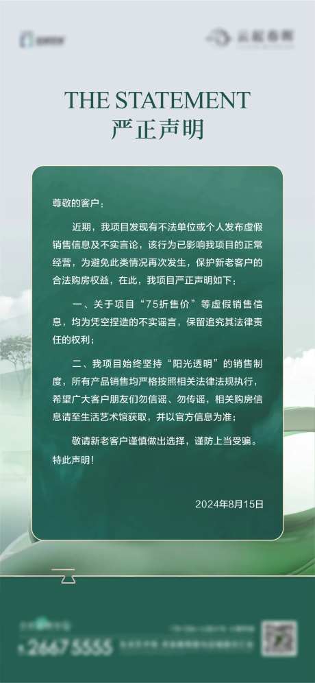 严正声明公告-采灵感-https://www.cailinggan.com/