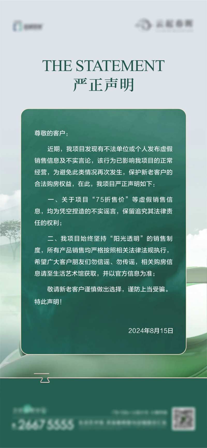 严正声明公告-采灵感-cailinggan.com