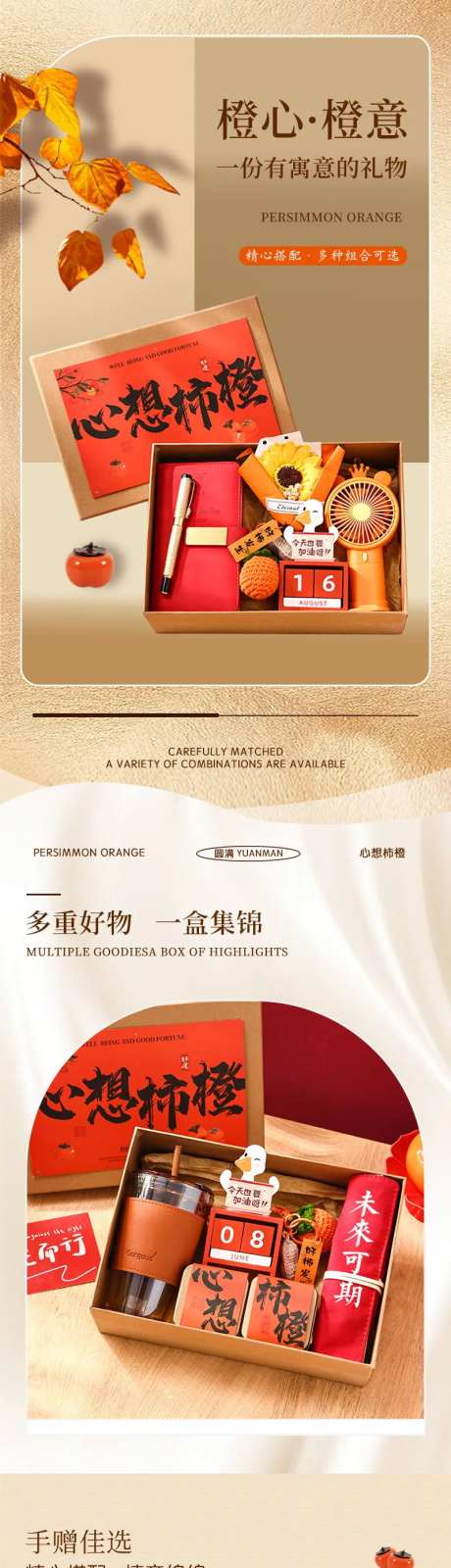 心想柿橙伴手礼-采灵感-https://www.cailinggan.com/