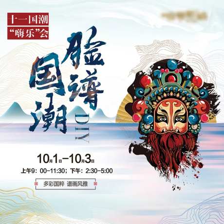 国风脸谱背景板-采灵感-https://www.cailinggan.com/