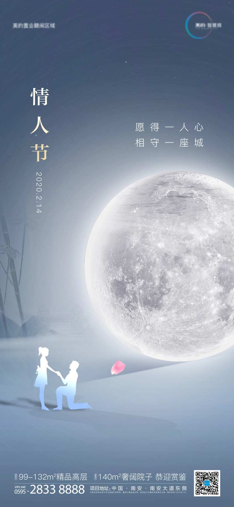浪漫情人节地产移动端海报-采灵感-cailinggan.com