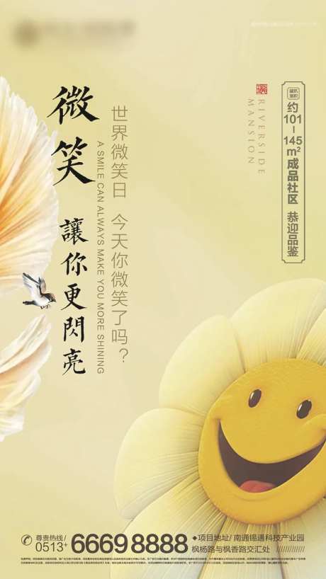 世界微笑日微信海报-采灵感-https://www.cailinggan.com/