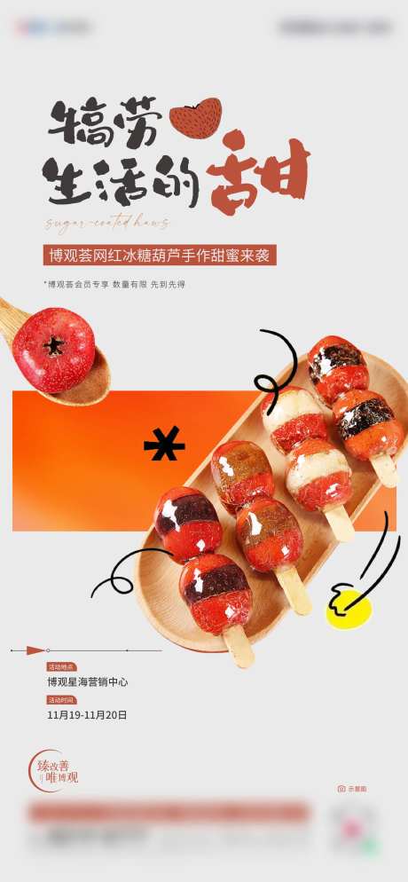 网红冰糖葫芦DIY-采灵感-https://www.cailinggan.com/