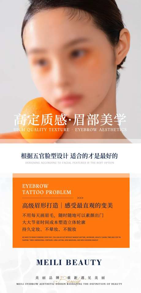 医美美业眉眼唇高定纹眉眉部美学海报-采灵感-https://www.cailinggan.com/
