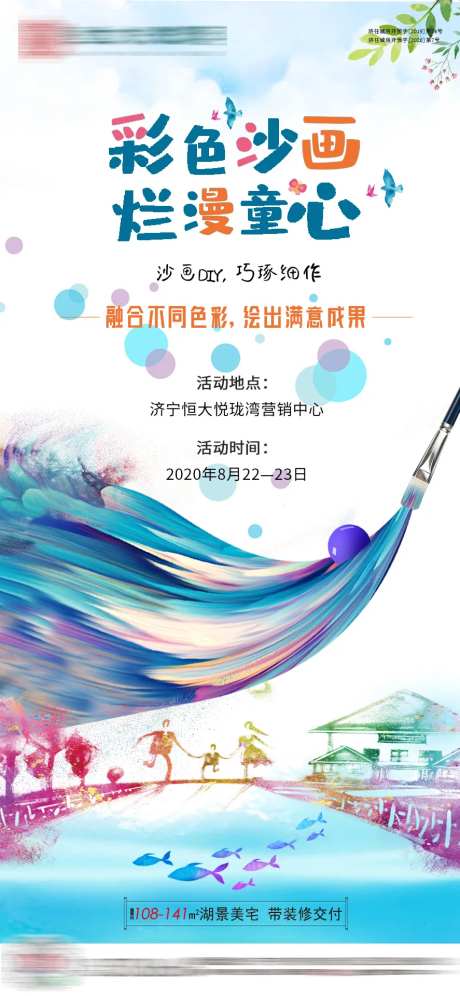 彩色沙画活动-采灵感-https://www.cailinggan.com/