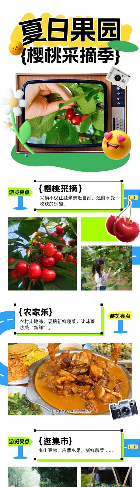 果园采摘樱桃活动农村旅游活动海报-采灵感-https://www.cailinggan.com/