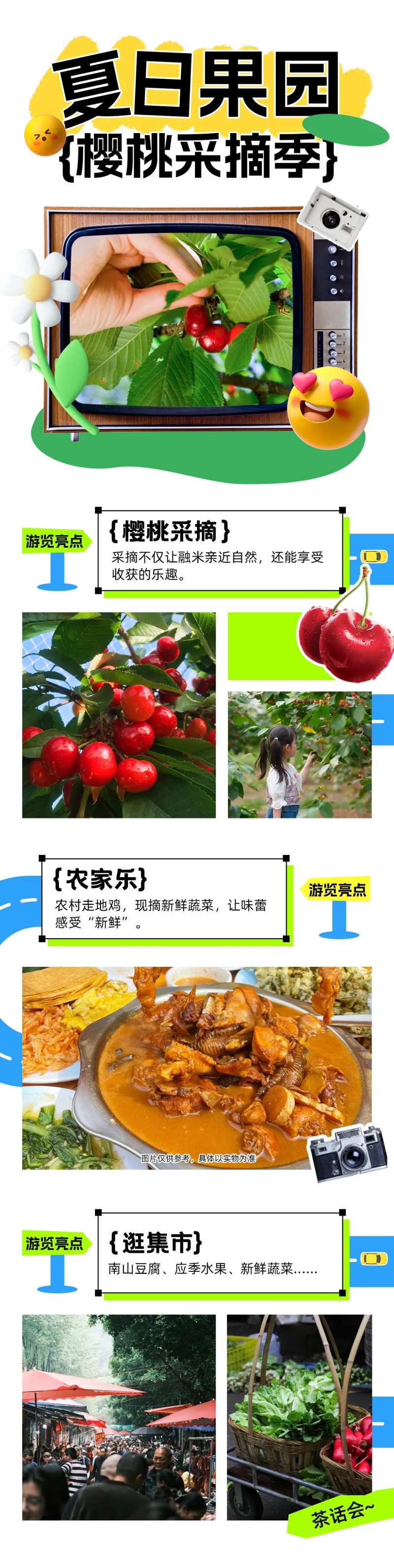 果园采摘樱桃活动农村旅游活动海报-采灵感-cailinggan.com