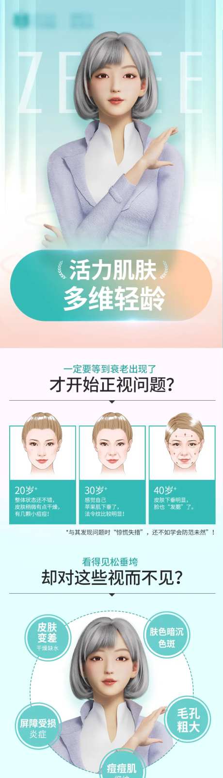 活力肌肤详情页-采灵感-https://www.cailinggan.com/