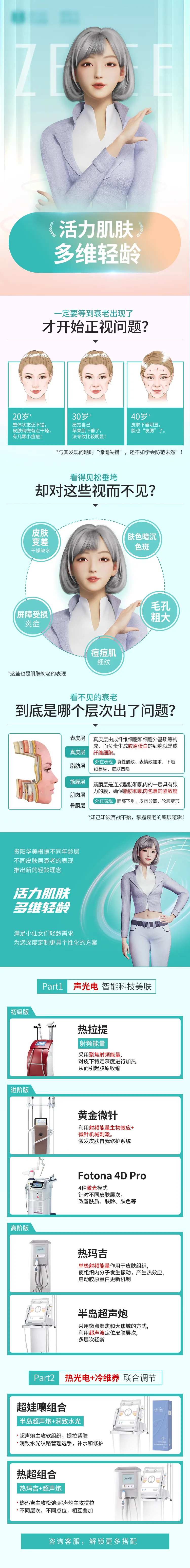 活力肌肤详情页-采灵感-cailinggan.com