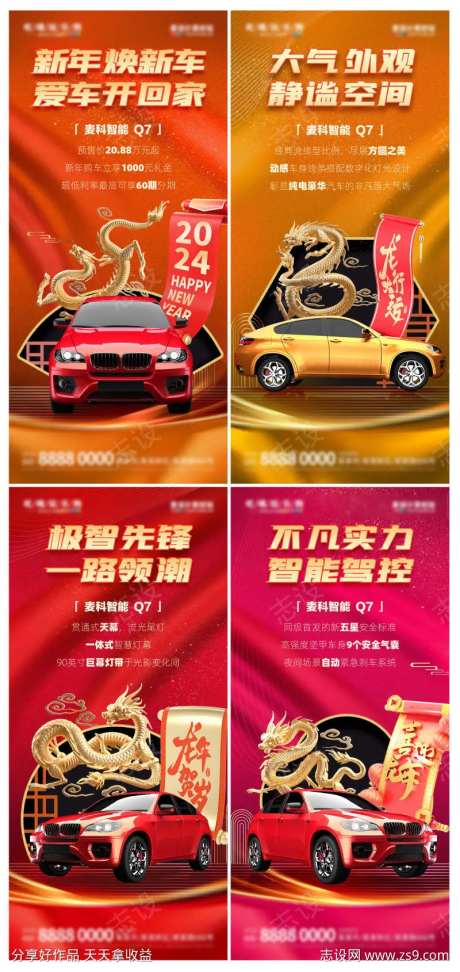 微商传统喜庆汽车卖点促销宣传海报-采灵感-https://www.cailinggan.com/