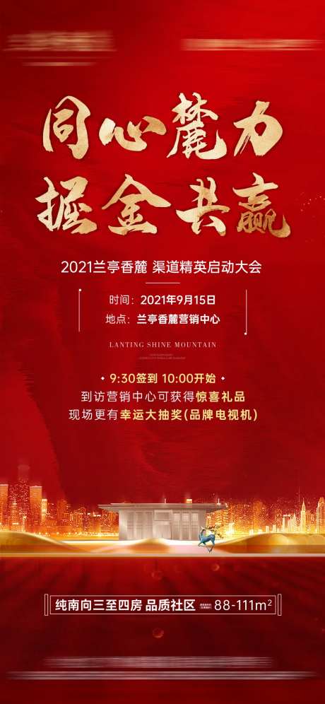 渠道大会单图-采灵感-https://www.cailinggan.com/