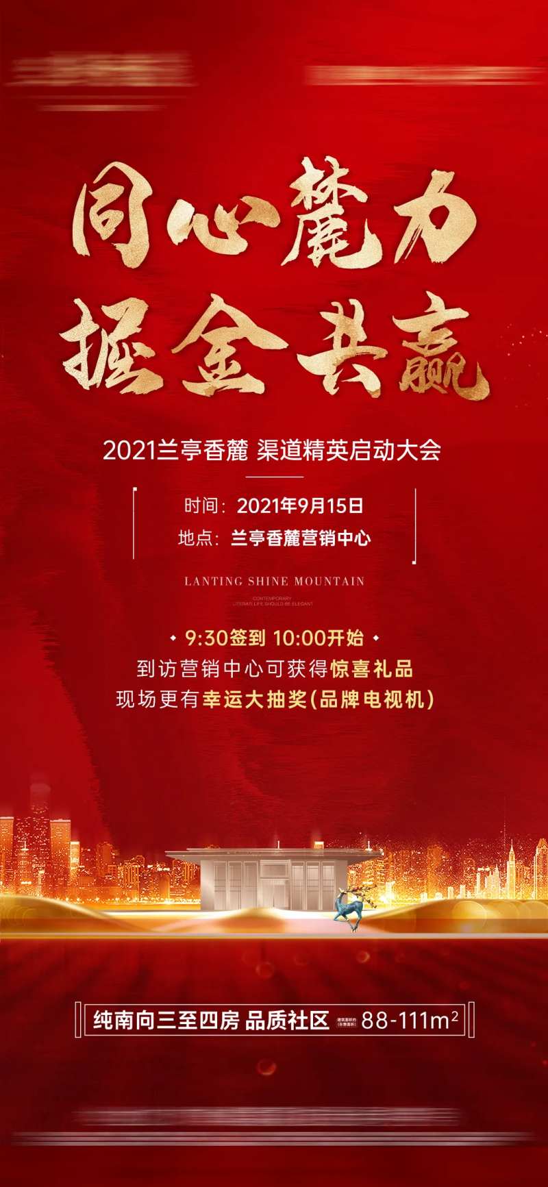 渠道大会单图-采灵感-cailinggan.com