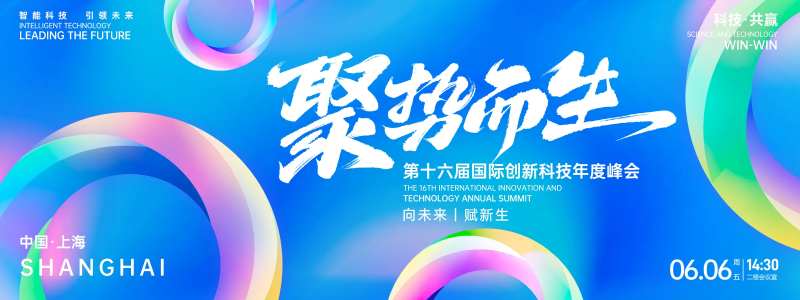 聚势而生科技峰会背景板-采灵感-cailinggan.com