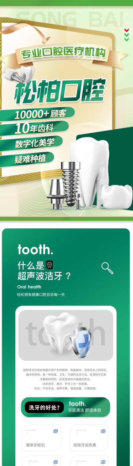 超声波洗牙详情页-采灵感-https://www.cailinggan.com/