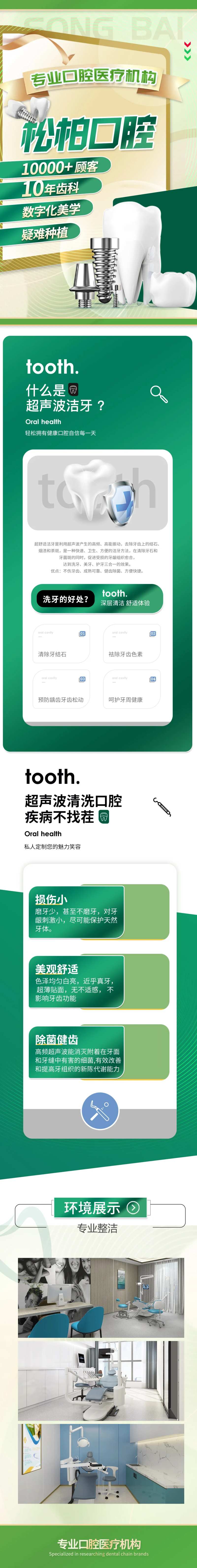 超声波洗牙详情页-采灵感-cailinggan.com