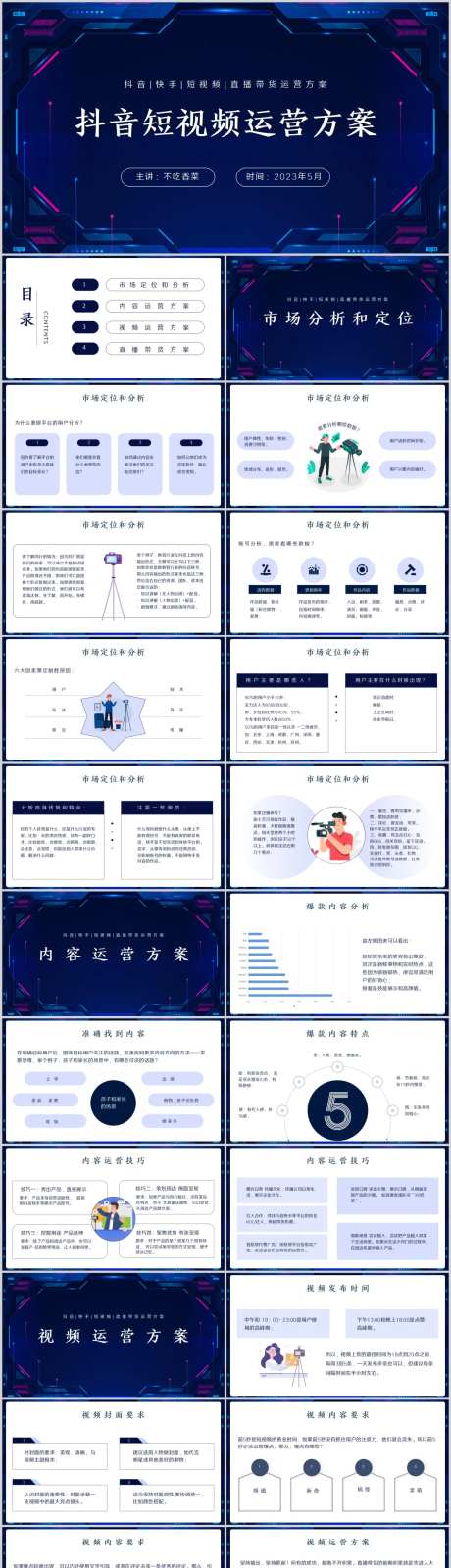 运营方案PPT-采灵感-https://www.cailinggan.com/