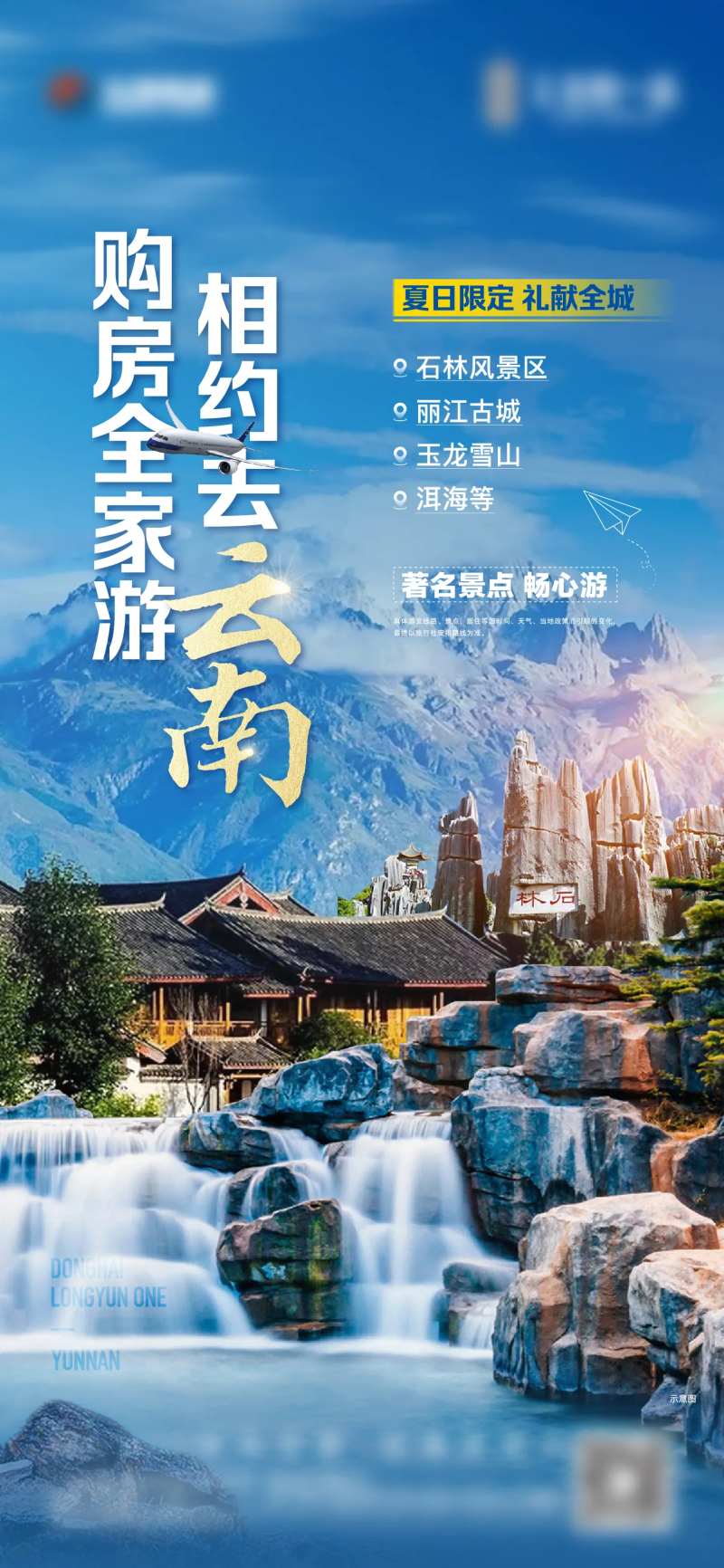 地产买房送云南旅游活动-采灵感-cailinggan.com