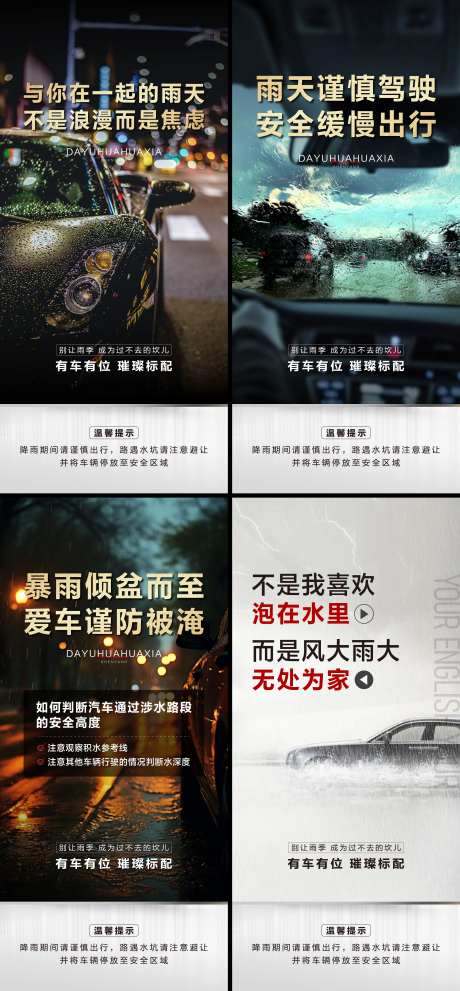 下雨天车位海报 -采灵感-https://www.cailinggan.com/