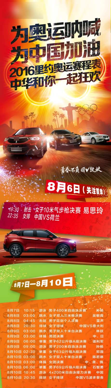 汽车奥运赛程表-采灵感-https://www.cailinggan.com/