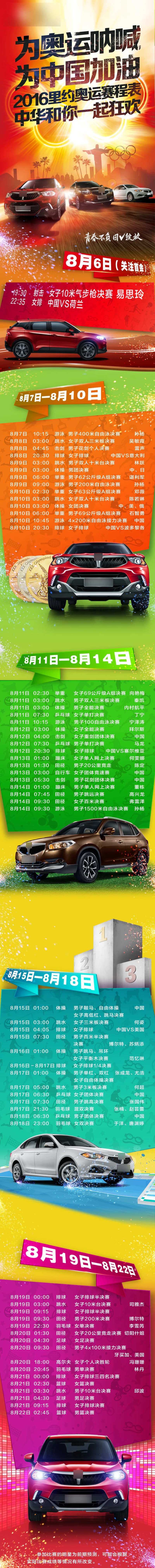 汽车奥运赛程表-采灵感-cailinggan.com