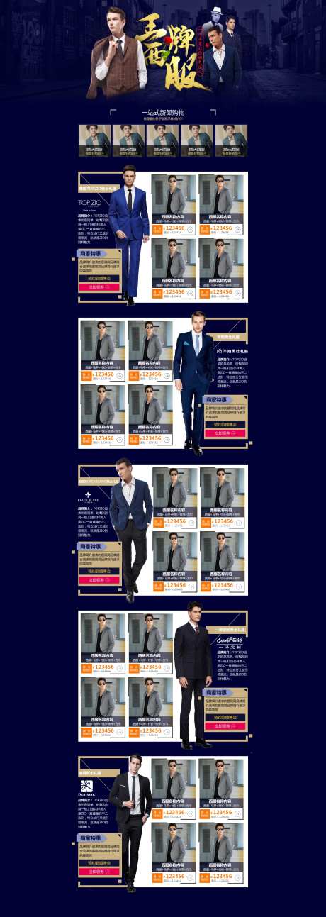 王牌西服电商首页设计-采灵感-https://www.cailinggan.com/