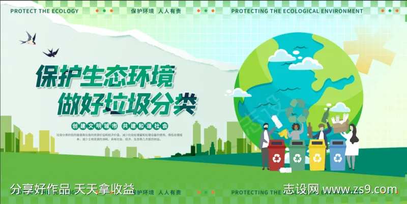 保护生态环境-采灵感-cailinggan.com