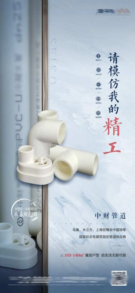地产精工配套海报-采灵感-https://www.cailinggan.com/