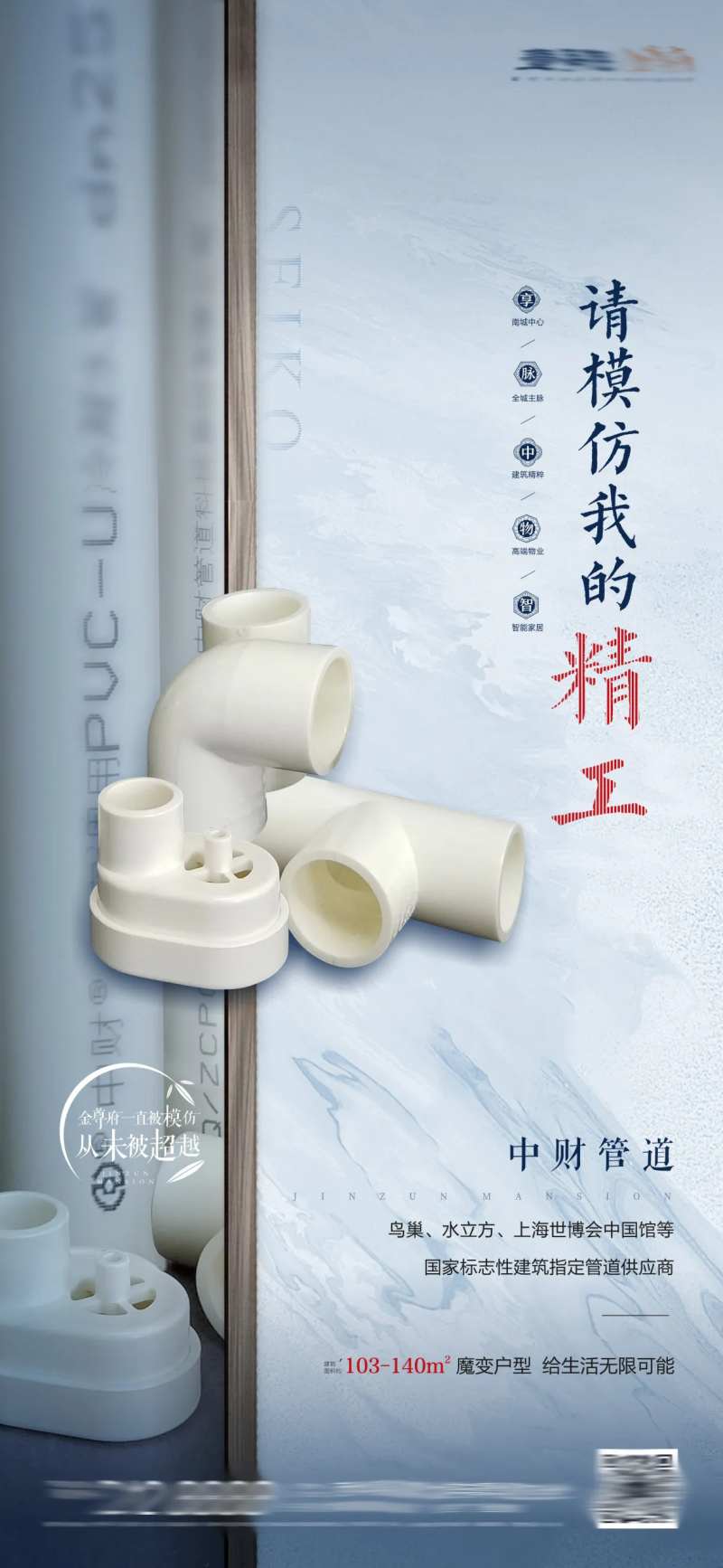 地产精工配套海报-采灵感-cailinggan.com