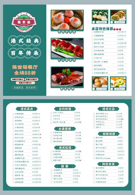 茶餐厅菜单三折页-采灵感-https://www.cailinggan.com/