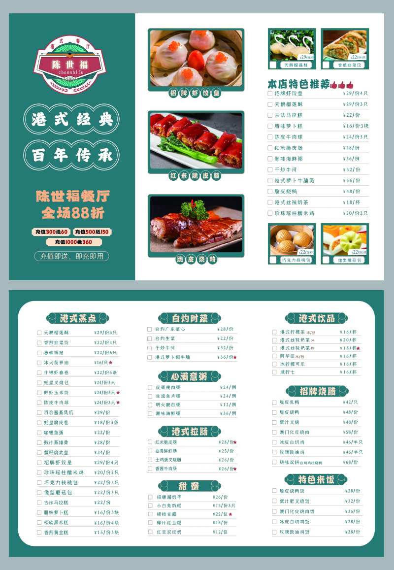 茶餐厅菜单三折页-采灵感-cailinggan.com