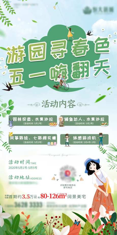 地产五一嗨翻天暖场活动海报-采灵感-https://www.cailinggan.com/