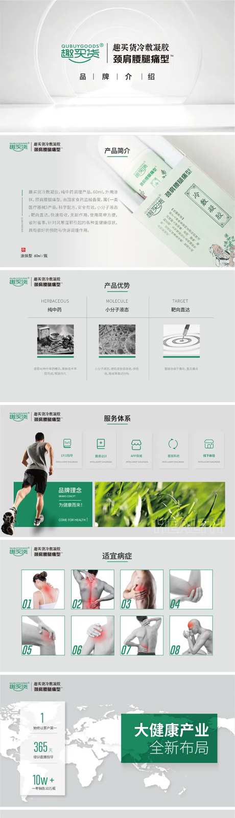 冷敷凝胶产品招商手册-采灵感-https://www.cailinggan.com/