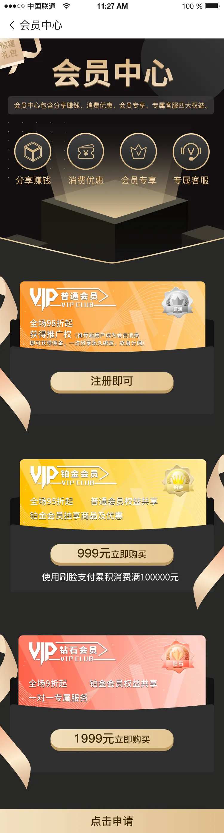 会员中心专题设计-采灵感-cailinggan.com