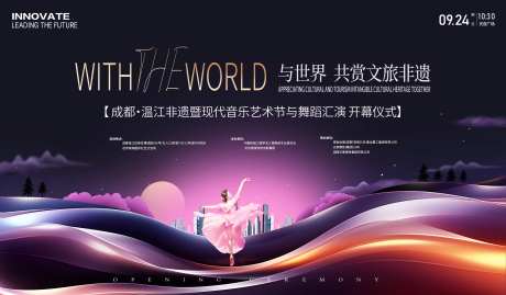 非遗文旅舞蹈汇演开幕仪式活动背景板-采灵感-https://www.cailinggan.com/