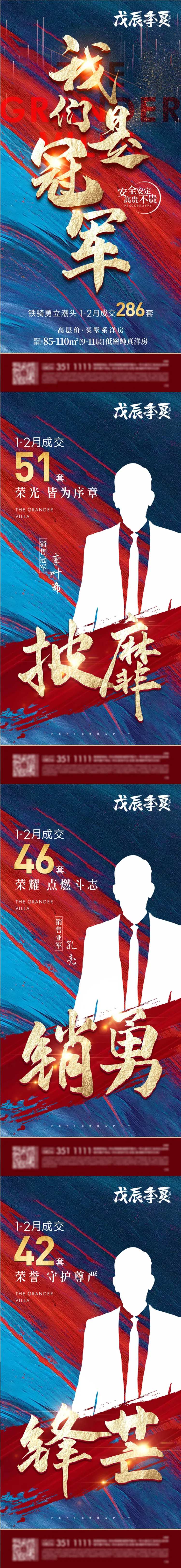 销售冠军刷屏稿-采灵感-cailinggan.com